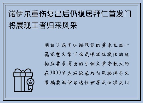 诺伊尔重伤复出后仍稳居拜仁首发门将展现王者归来风采 诺伊尔重伤复出后仍稳居拜仁首发门将展现王者归来风采