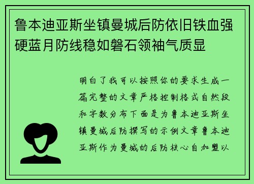 鲁本迪亚斯坐镇曼城后防依旧铁血强硬蓝月防线稳如磐石领袖气质显
